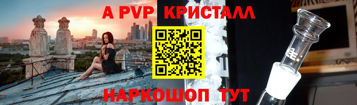 Alpha-PVP Crystall Орск