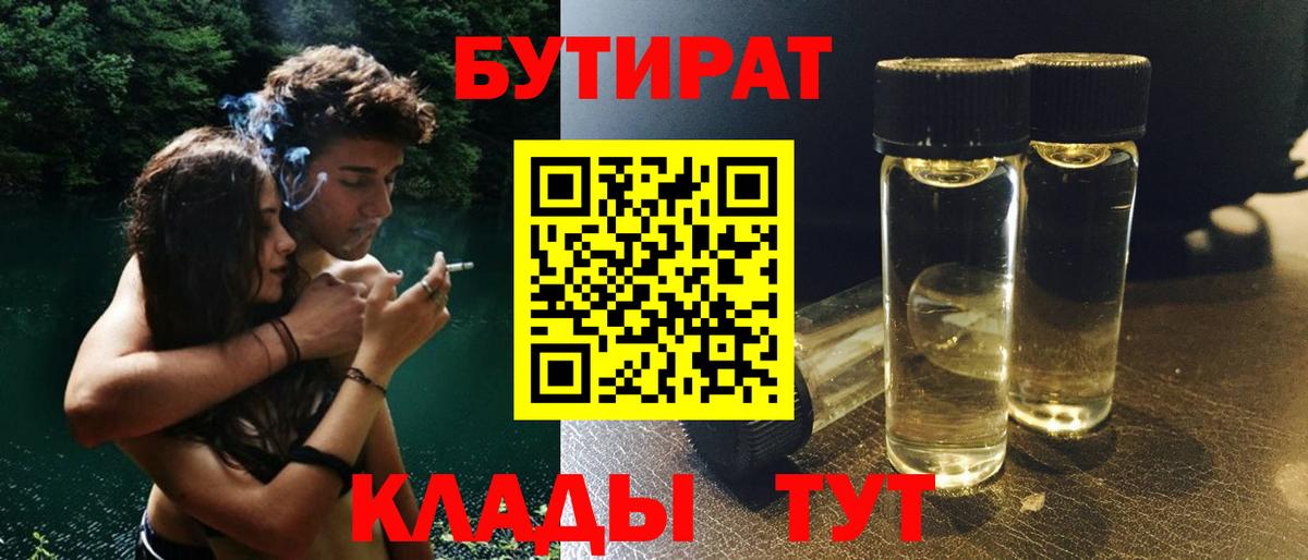 Бутират буратино Орск