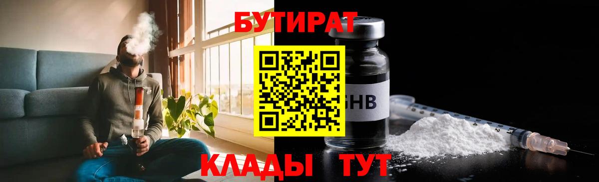 Орск  БУТИРАТ вода  Вход с VPN 