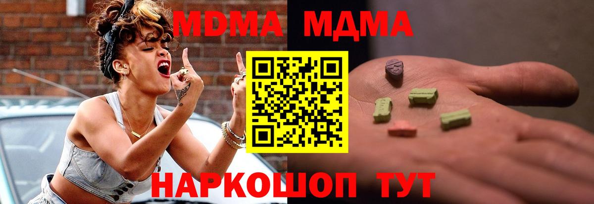МДМА  Вход с VPN  МДМА crystal  Орск  МДМА Molly 